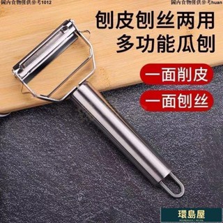💚優品熱賣⭐買一送一颳皮刀316不銹鋼多功能雙麵削皮器水果蔬菜瓜刨切土豆削皮刨絲神器PNW