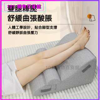 可開發票靜脈曲張墊腿枕抬高腿墊神器老人下肢睡覺墊腳枕骨折抬腳搭腳 三角枕 翻身墊 靠背墊 斜坡床墊 枕頭靠墊護理三角墊