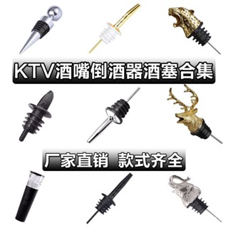 臺灣暢銷🔥不銹鋼酒嘴 個性倒酒器紅酒酒塞 鹿頭酒頭花式調酒器 倒酒引酒器