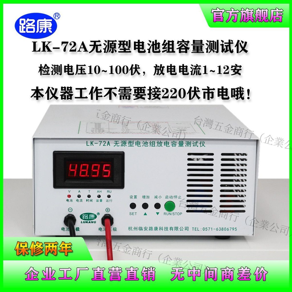【企業店鋪】路康無源放電儀12V-36V-48V-60V-72V電池包鋰電池組容量檢測儀