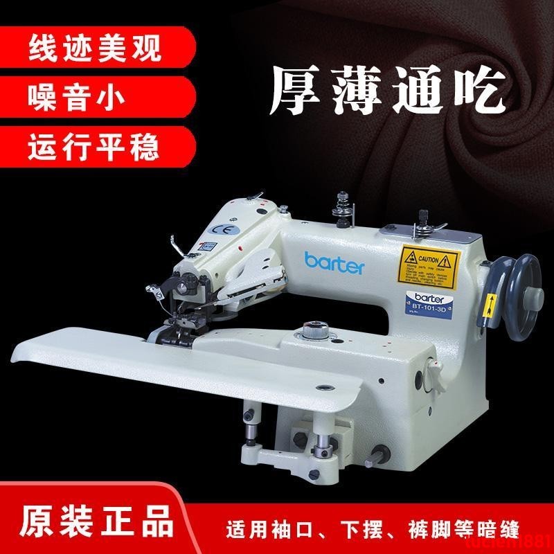 🔥特惠*熱銷廠家直銷全新特價101暗縫機 撬邊機 挑褲腳邊縫紉機 工業盲縫機
