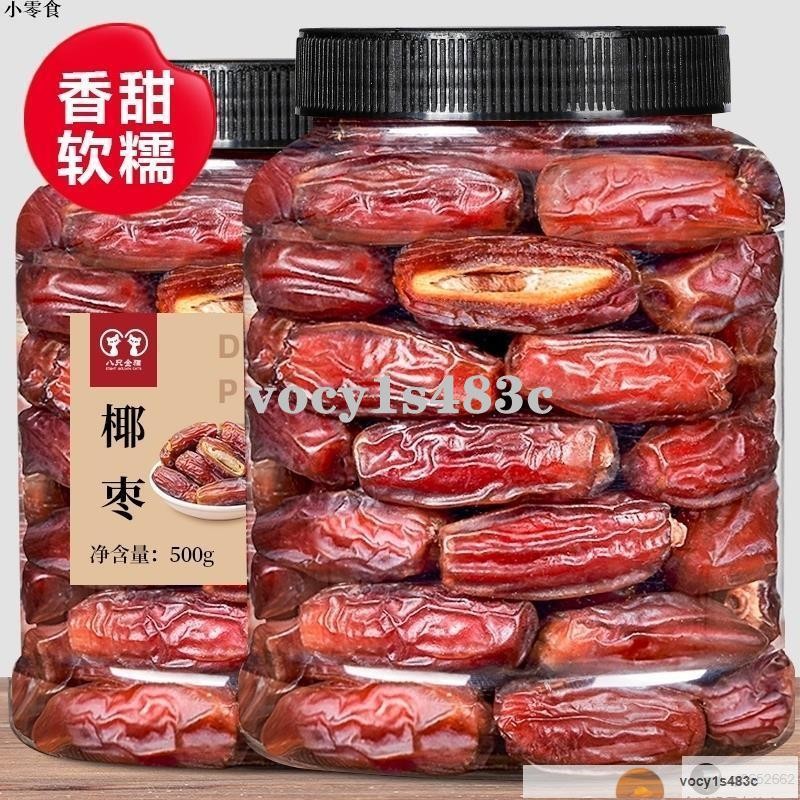 有貨】新疆 椰棗乾 1KG 椰棗 椰棗 蜜棗乾 中東名產 果乾 天然椰棗 水果乾 蜜餞果脯 休閒零食