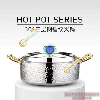 304不鏽鋼錘紋火鍋 加厚30不銹鋼錘印湯鍋 商用傢用花膠椰子鷄鴛鴦火鍋 電磁爐專用鍋 🍀linlin0112🍀