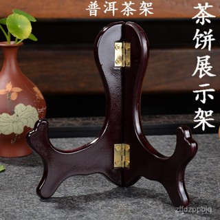 臺灣熱銷 茶具配件實木普洱茶架子茶餅架紅木支架茶託茶餅展示架茶具展示架