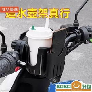 BOB好物❤二合一水杯架 機車飲料架 手機架 手機置物收納盒 水杯架 飲料架 腳踏車杯架 機[lb014]車杯架 機車手