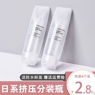 ✨桃園有貨/免運✨【4.3萬人收藏】軟管擠壓式乳液瓶小容量分裝瓶旅行套裝便攜洗髮水沐浴露洗手液瓶