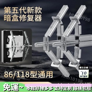 限購秒全鋼斷耳固定器 118/86型通用 闇盒修復器 插座固定器 排插固定器 插座修復器 斷耳救星 斷耳修復 2
