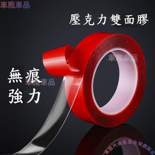 壓克力無痕雙面膠 強力無痕膠 萬能雙面膠 防水壓克力雙面膠 透明壓克力雙面膠 強力無痕防水雙面膠●M4