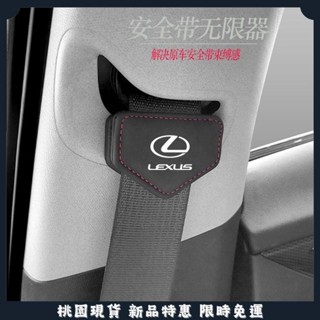 臺灣出貨🔥Lexus 賓士 Bmw 福斯 安全帶限位器固定鬆緊調節延長器