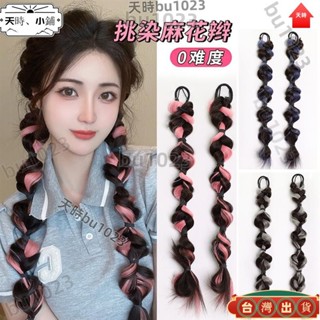 ✨臺灣出貨 【美鵲】挑染泡泡辮假髮女 馬尾麻花辮子辣妹低馬尾魚骨辮編髮假髮 啞光絲 自然945