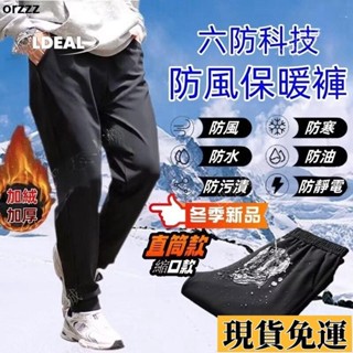 🌸臺灣限時低價🌸 M-8XL 防風防水六防褲 加絨褲 保暖褲 刷毛褲 加絨長褲 長褲男 縮口褲直筒褲 束腳褲 男生