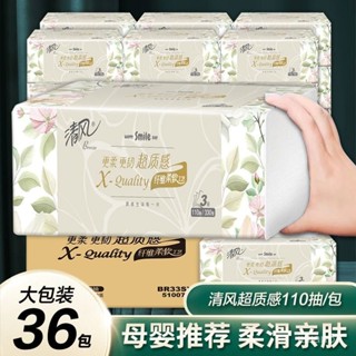 紙巾 加厚加寬 大尺寸 無新增 抽取式 拋棄式 麵巾 柔膚紙清風抽紙超質感110抽麵巾紙餐巾紙家用整箱實惠衛生紙批髮紙巾