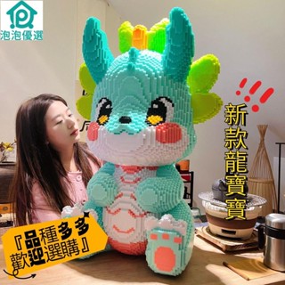 ✨臺灣熱賣✨龍寶寶積木 財神積木 品種多多 歡迎選購 樂高積木 手工diy拚裝 桌麵擺件 大型積木 巨型積木 積木禮物