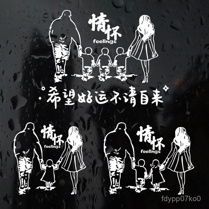 嚴選新款貼紙🔥情懷車貼紙一家人反光貼個性文字定製好運不請自來汽車天窗後窗