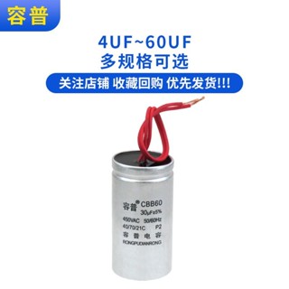 電容器 配件 CBB60電機洗衣機脫水機水泵啟動電容4UF/6/8/10/12/18UF 450V鋁殼