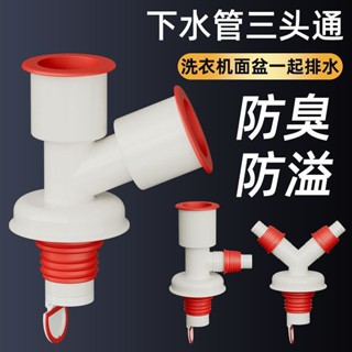 🔥臺灣發貨🔥洗衣機下水管防漏分水器y型三通排水管廚房通用型防溢接頭二閤一