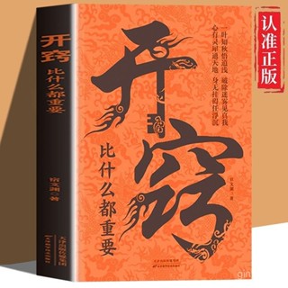 【桃園出貨】開竅比什麼都重要頓悟悟道破局高手成大事者為人處世人生智慧