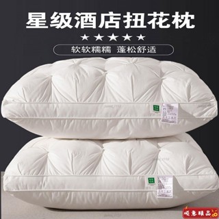 【順意精品】【1290人好評】五星酒店軟枕頭芯護頸椎助睡眠可水洗成人家用一對裝學生宿舍枕頭枕頭 乳膠枕 頸枕 記憶枕