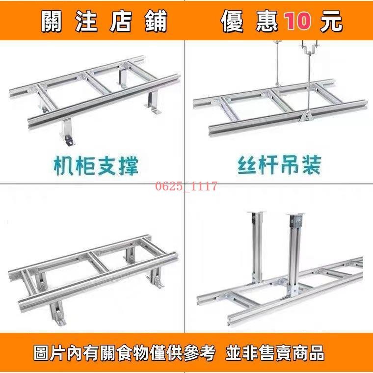 下殺 鋁合金走線架鋁合金橋架機房走線架加厚大跨度梯式橋架電纜橋架#0625_1117