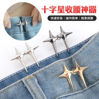 收腰神器 收腰扣改大小💕【店鋪熱銷】免釘可拆卸收腰神器牛仔褲可調節褲腰收緊神器裙子腰圍大改小紐扣