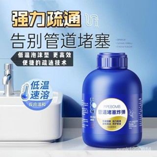 臺灣出貨⚡下水管堵塞管道強力疏通溶解厠所地漏馬桶防臭廚房下水道油汙神器 JQ9G