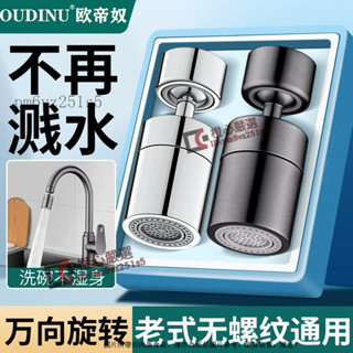廚房水龍頭 水嘴起泡器 節水器 省水水龍頭 水龍頭過濾器 歐帝奴廚房水龍頭延伸器洗菜盆池可旋轉噴頭增壓防濺水神器起泡器