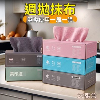 桃園出貨✨一次性免洗抹布 一次性抹布 一次性懶人抹布 乾溼兩用抹布 懶人抹布 去油洗碗布 拋棄式抹布 清潔紙巾 清潔布