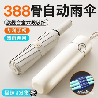 臺灣製加固耐用款｜144骨全自動雨傘｜雙人加大抗風設計｜晴雨兩用折疊傘｜防潑水輕量傘