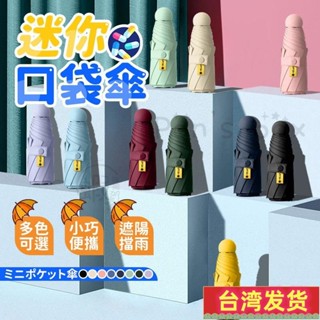 ◕熱賣 雨傘 膠囊傘 雨傘 迷你口袋傘 迷你雨傘 黑膠遮陽 摺疊傘 晴雨傘 太陽傘 防曬傘 黑膠傘 遮陽傘 輕量傘