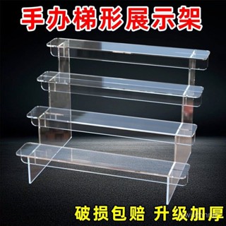 亞剋力展示架階梯手辦收納泡泡瑪特模型陳列架盲盒透明底座梯形架 ECP5