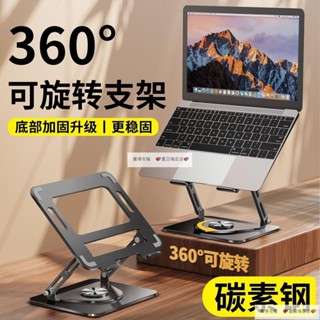 筆電散熱架 筆電支架 筆電架 摺疊筆電架 可360度旋轉 可調節升降散熱架 平板 電腦 螢幕增高架 增高架夏日精品