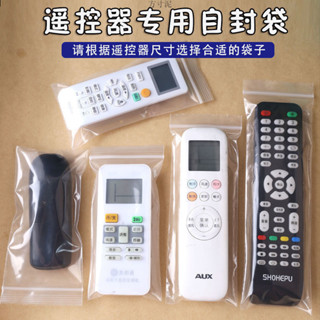 【臺灣出貨】熱銷推薦~電視空調遙控器保護袋防塵袋長條自封袋加厚透明遙控保護套
