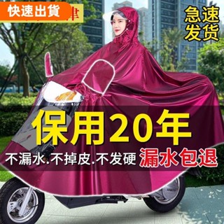 免運❤️雨衣電動車單人雙人雨披 機車防暴雨面罩加大加厚成人男女士雨具