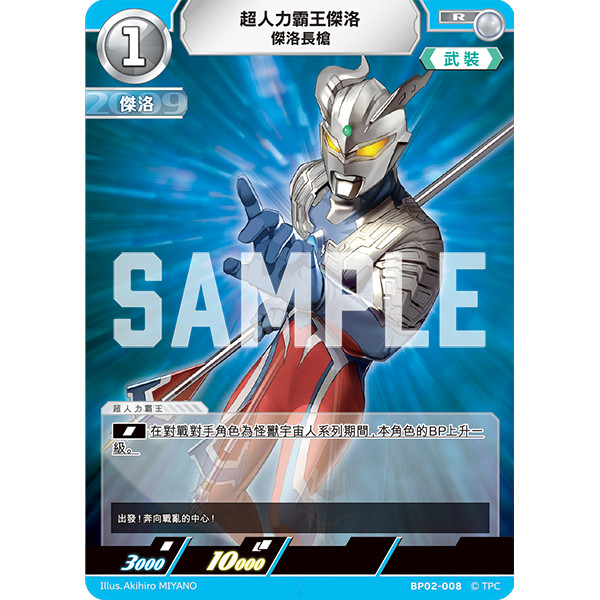磚櫃 超人力霸王 第2彈 緋紅與蒼藍的風暴 // 超人力霸王傑洛 傑洛長槍 BP02-008