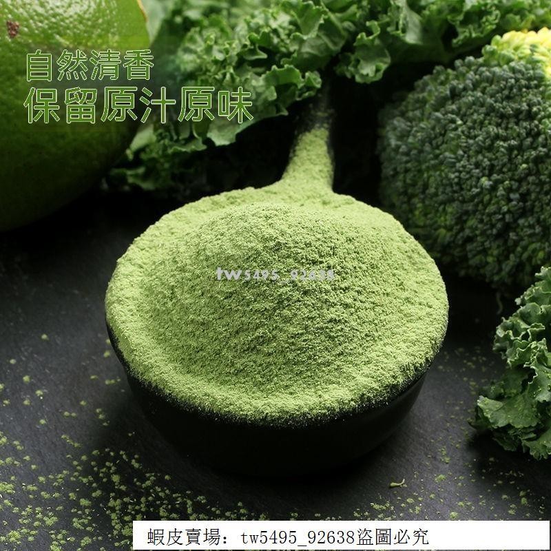 👑 超低價·好品質 💖羽衣甘藍 甘藍粉 羽衣甘藍粉 搭凍乾膳食青汁便攜裝官方旗艦店健身沖飲純蔬菜粉