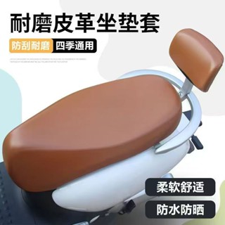 【3D全包】電瓶車座套加大加厚防水防曬隔熱電動車通用皮革坐墊套【蘭溪】