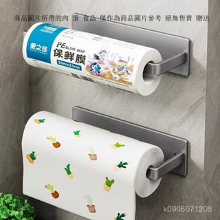 免打孔廚房用紙巾架 櫥櫃捲紙架 吸油紙置物架 保鮮膜抹布收納掛桿架 紙巾架 不鏽鋼麵紙架 衛生紙架 保鮮膜架 紙巾掛架