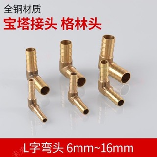16mm接頭 12 8 14 |未來atW5| 10 L寶塔頭彎頭煤氣軟管燃氣波紋管插口格林頭6