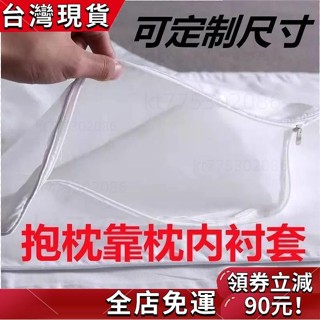 桃園發出 沙髮靠枕內芯套抱枕枕芯內膽套正方形長方形內襯套帶拉鏈支援定製