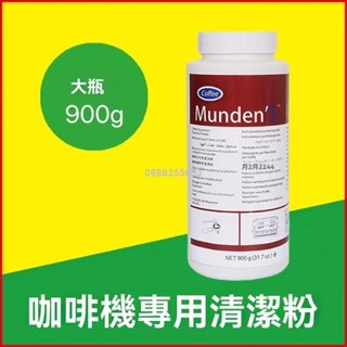 桃園出貨👋【爆火】咖啡機除垢劑 咖啡機清潔粉 專用清潔粉 清洗咖啡機保養清潔劑