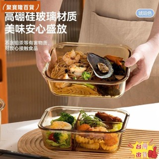 聚寶隆百貨🔜飯盒 便當盒 保溫盒 餐盒 玻璃保鮮盒微波爐加熱上班族專用飯盒透明帶蓋帶飯分隔餐盒便當盒