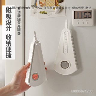 家用開罐器 萬能多功能罐頭神器 蓋器開瓶器 多功能開罐器 開罐器 開瓶器 開罐神器 萬用開罐器 萬用開瓶器 廚房用品