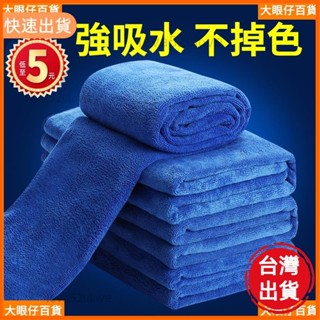 桃園發貨 洗車毛巾車用吸水毛巾加厚擦車布不掉毛抹布 超細纖維 不掉毛 擦車毛巾 萬用毛巾