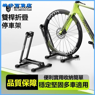 可開發票酷騎自行車停車架雙桿山地車維修支撐架公路車家用室內折疊展示架 立車架 置車架 掛車架維修架 自行車停放架 GTR