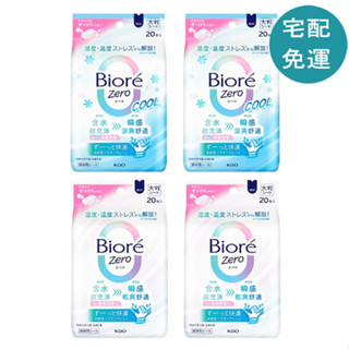Biore Zero 爽身粉濕巾 20片裝 柔和皂香 X 2包 + 涼感皂香 X 2包 D148654