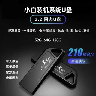 🆕【可可】②號店鋪 蘭科芯固態高速隨身碟一鍵安裝win7旗艦win10原版win11專業PE系統隨身碟2025