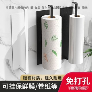 廚房紙巾架 吸水紙架 免打孔櫥櫃捲紙架 洗碗布支架 保鮮膜抹布收納架 紙巾架 保鮮膜架 紙巾掛架 廚房掛架