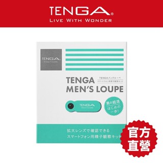 【TENGA】MEN’S LOUPE 智慧手機專用簡易精子顯微鏡 情趣玩具 情趣用品 現貨【官方直營】