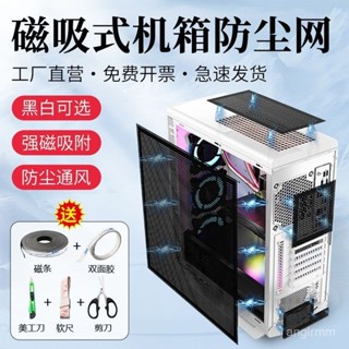 🔥臺灣出貨🔥電腦機箱磁吸防塵網定製PVC防塵罩風扇灰塵過濾網透氣側闆防塵網
