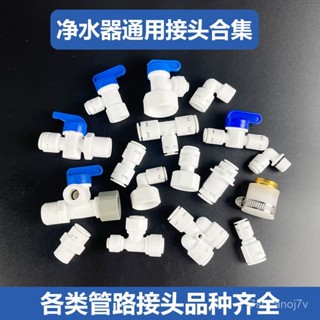 🔥臺灣出貨-【6576人好評】凈水器配件2分3分4分球閥內絲二三分外壓通用接頭快速螺紋l型家用 6XQP